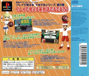 Play de Oboeru Eijukugo Deruderu 750 (JP) box cover back